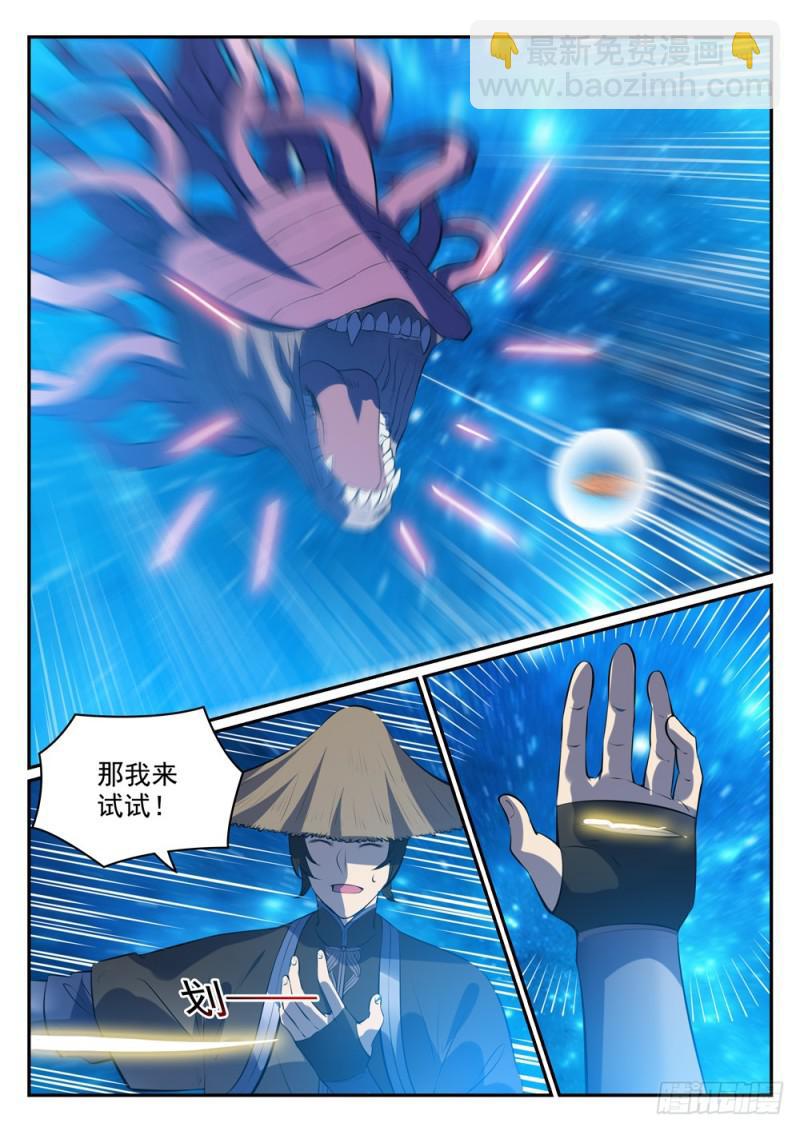 🍵百炼成神 第449话 进退维谷 第8页