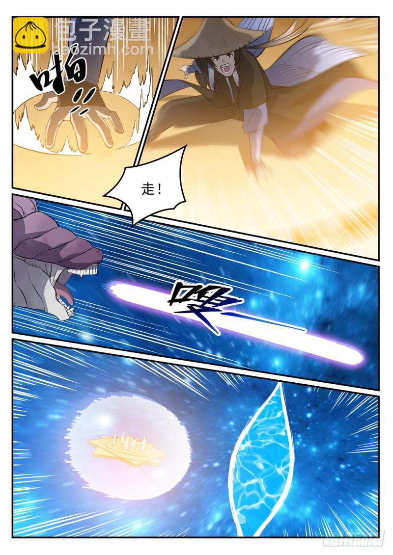 🍵百炼成神 第449话 进退维谷 第9页