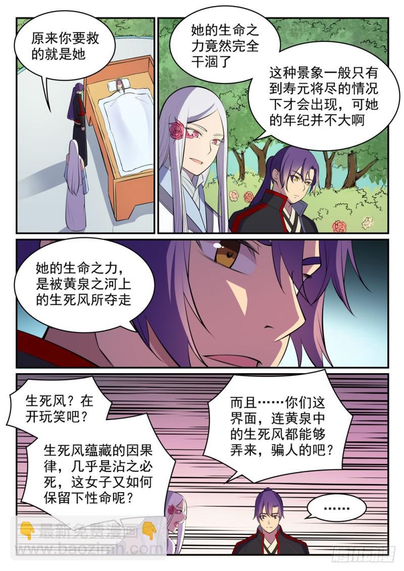 🍵百炼成神 第451话 得偿所愿 第14页