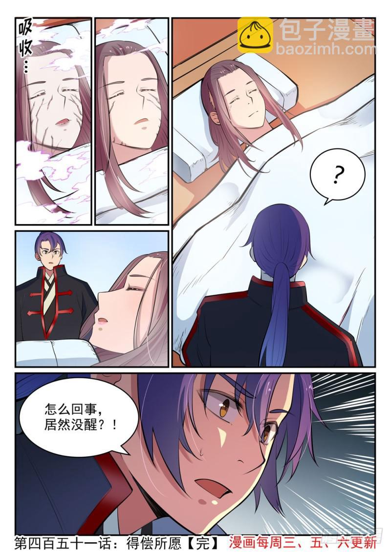 🍵百炼成神 第451话 得偿所愿 第16页