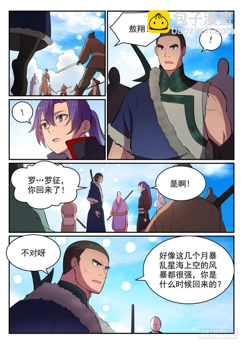 🍵百炼成神 第451话 得偿所愿 第2页