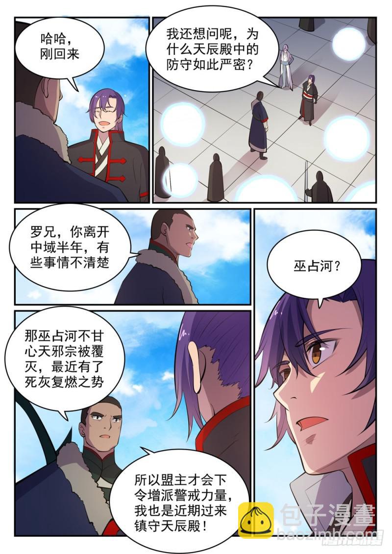 🍵百炼成神 第451话 得偿所愿 第3页