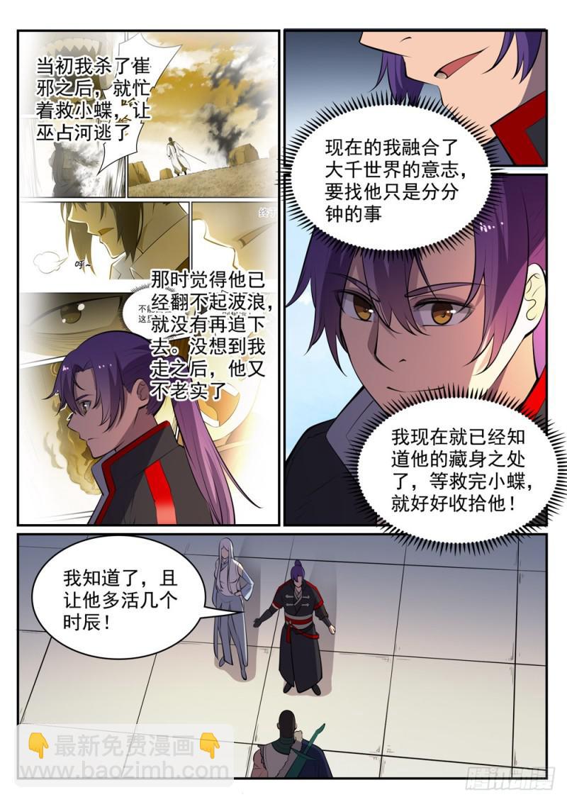 🍵百炼成神 第451话 得偿所愿 第4页