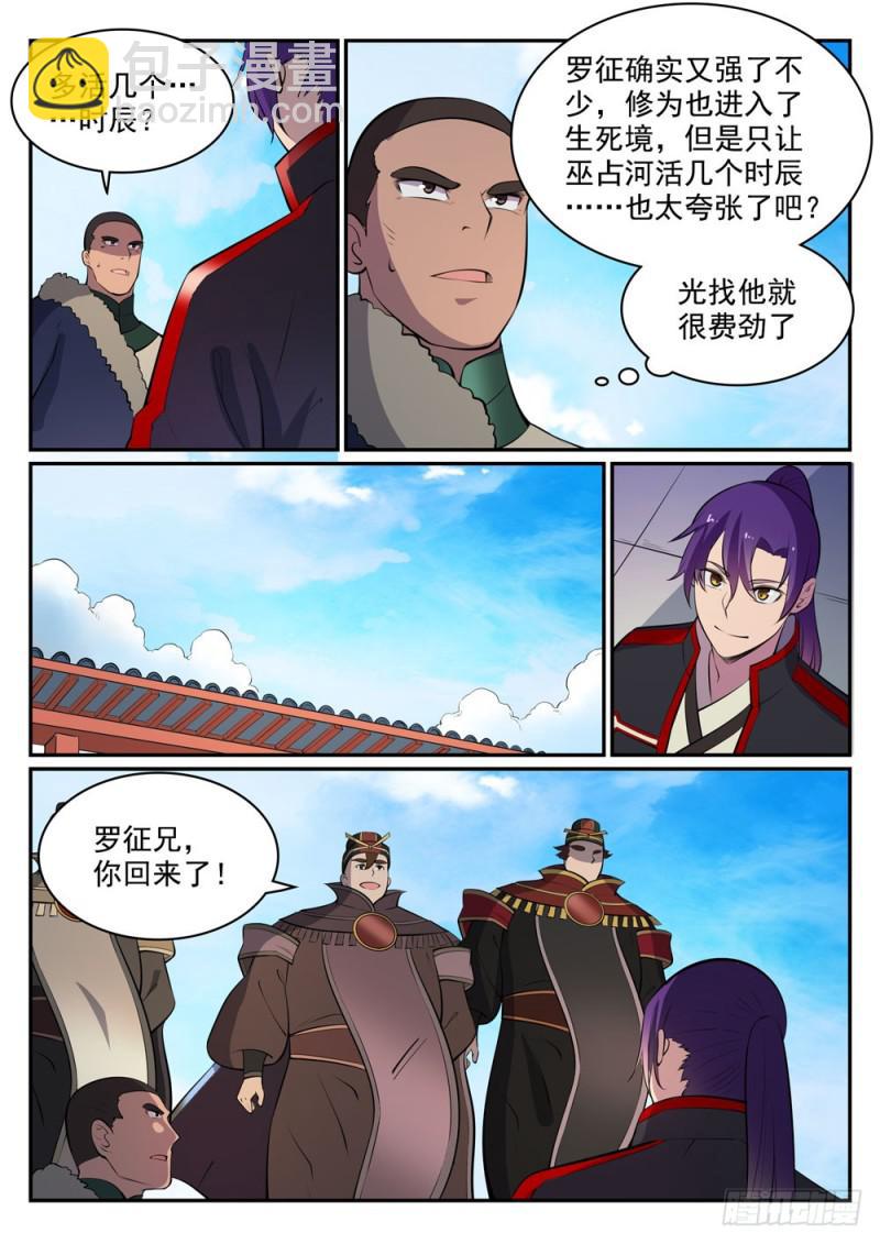 🍵百炼成神 第451话 得偿所愿 第5页