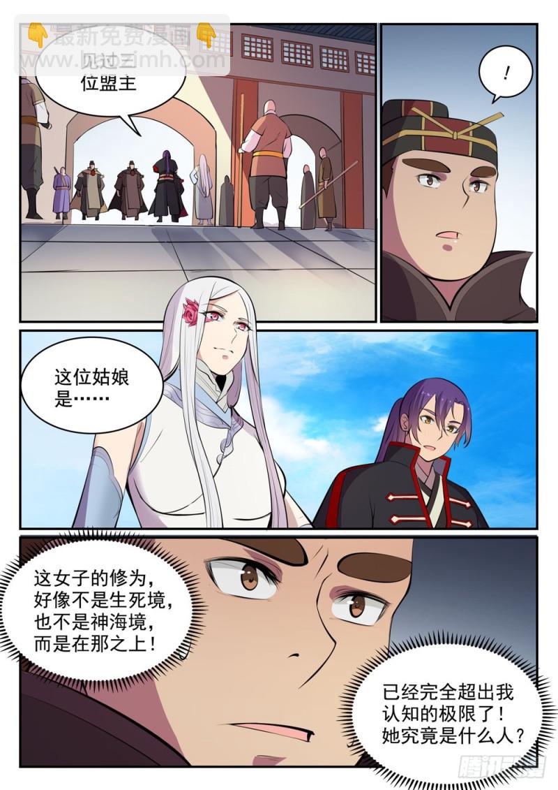 🍵百炼成神 第451话 得偿所愿 第6页