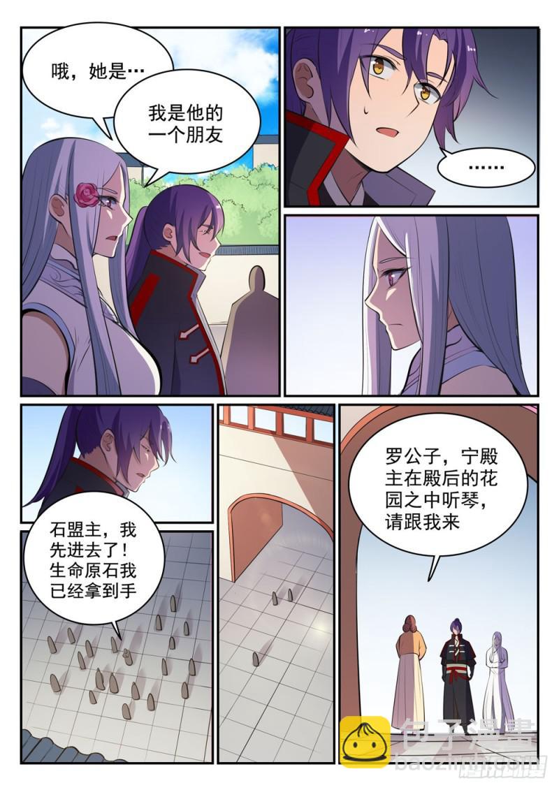 🍵百炼成神 第451话 得偿所愿 第7页