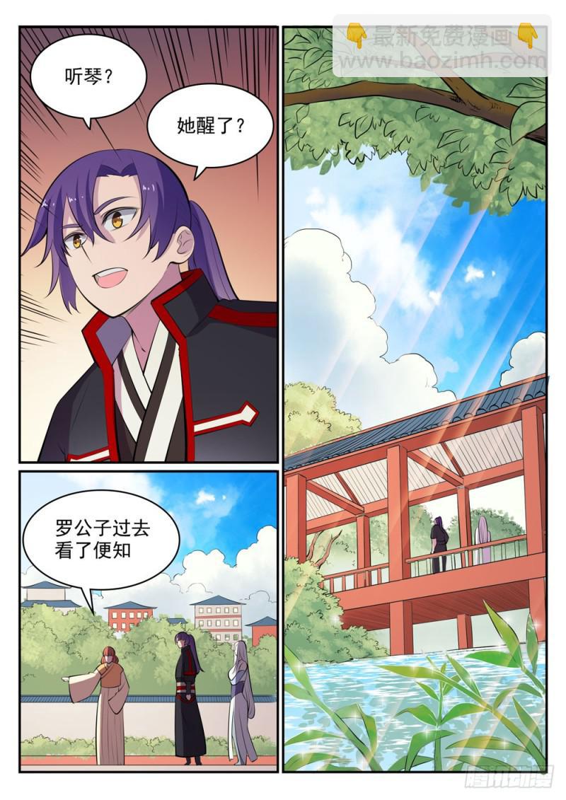 🍵百炼成神 第451话 得偿所愿 第8页