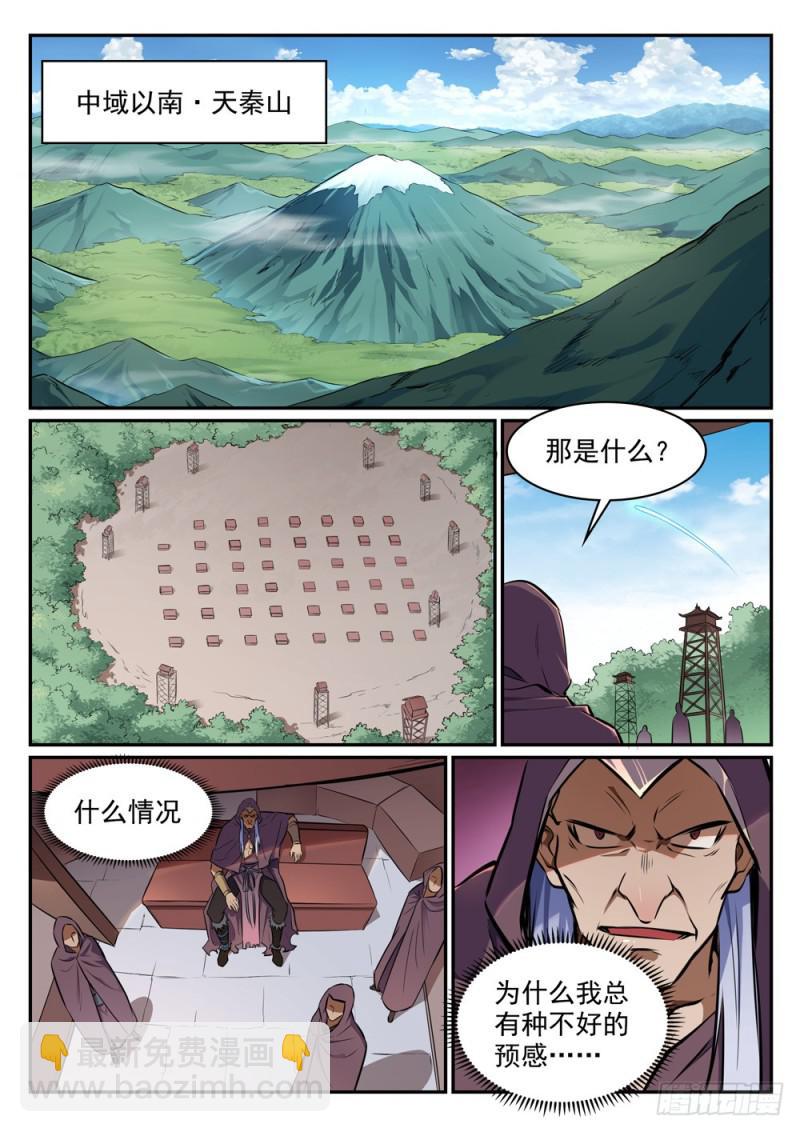 🍵百炼成神 第453话 虽远必诛 第10页
