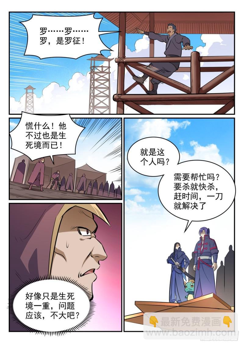 🍵百炼成神 第453话 虽远必诛 第11页