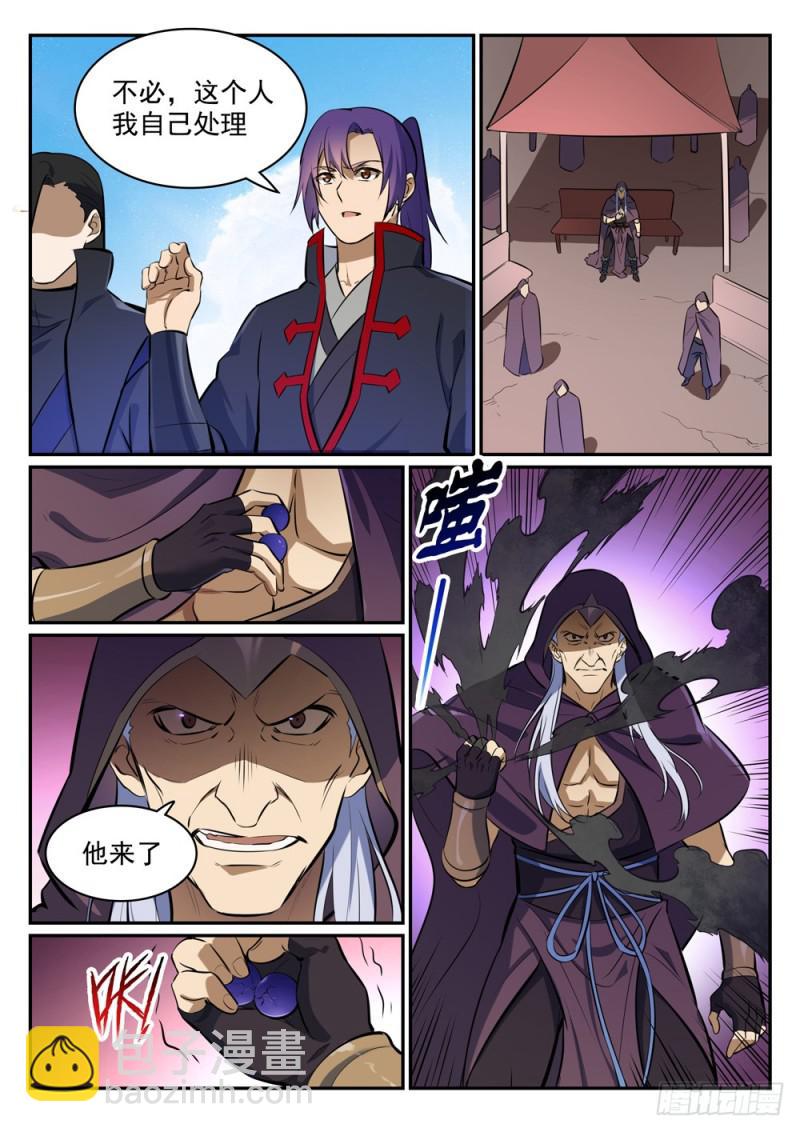 🍵百炼成神 第453话 虽远必诛 第12页