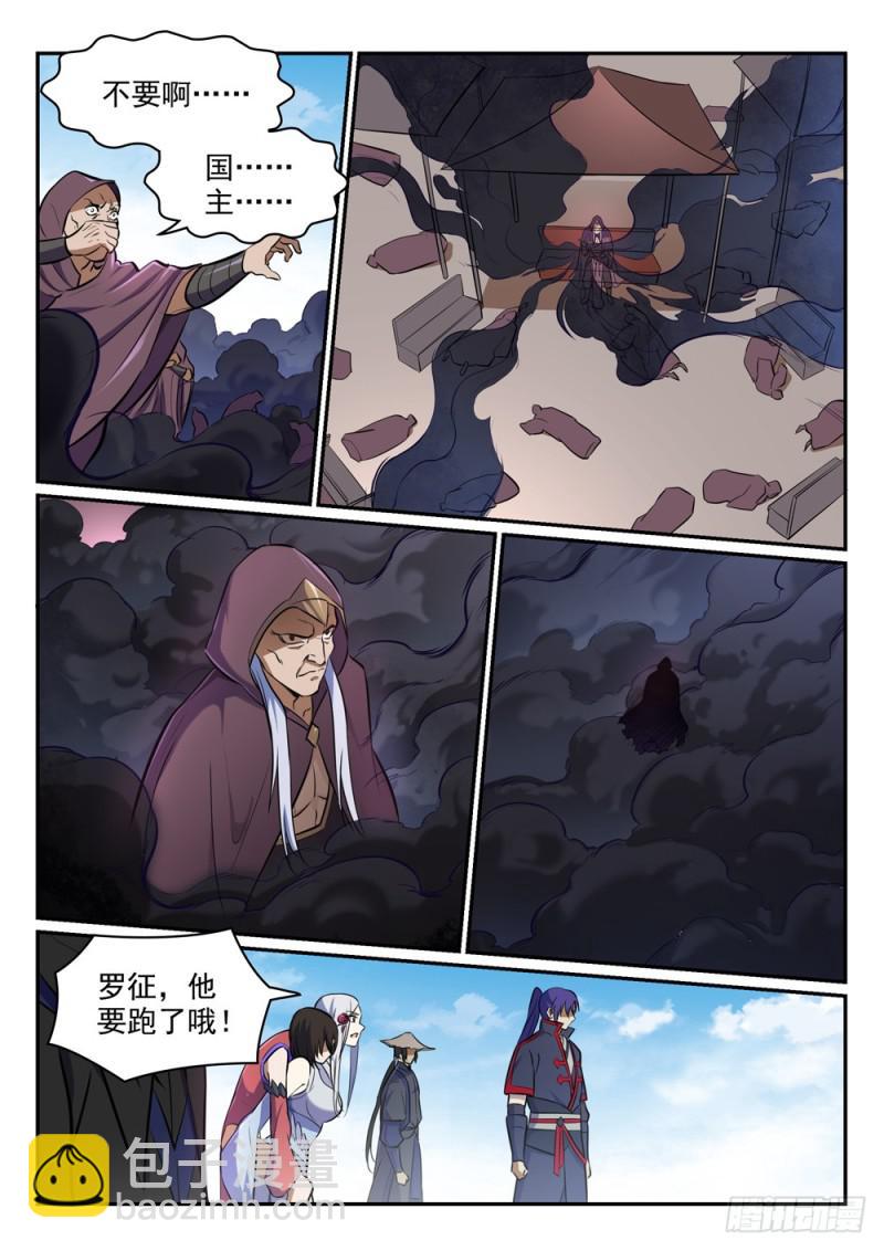 🍵百炼成神 第453话 虽远必诛 第13页