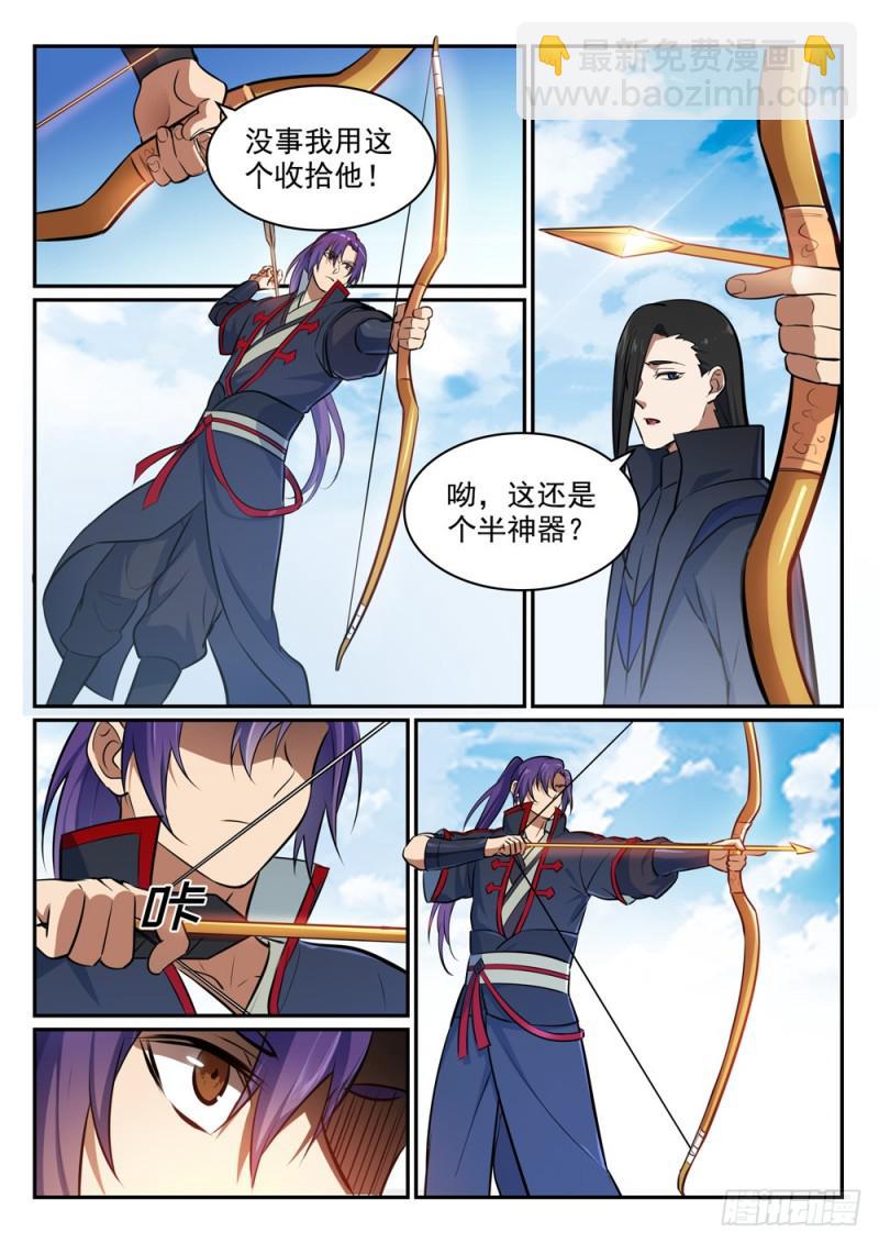🍵百炼成神 第453话 虽远必诛 第14页
