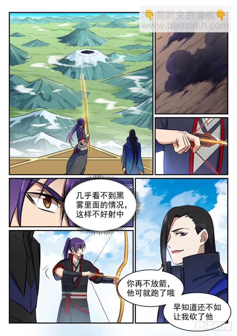 🍵百炼成神 第453话 虽远必诛 第15页