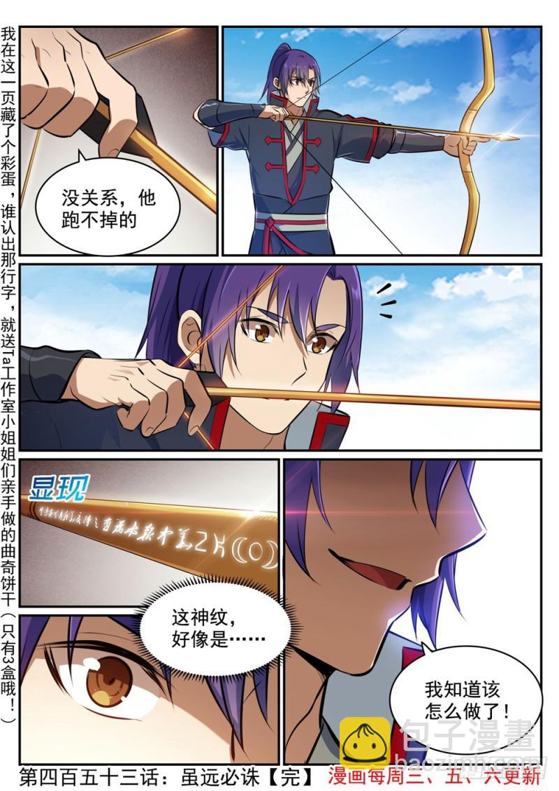 🍵百炼成神 第453话 虽远必诛 第16页