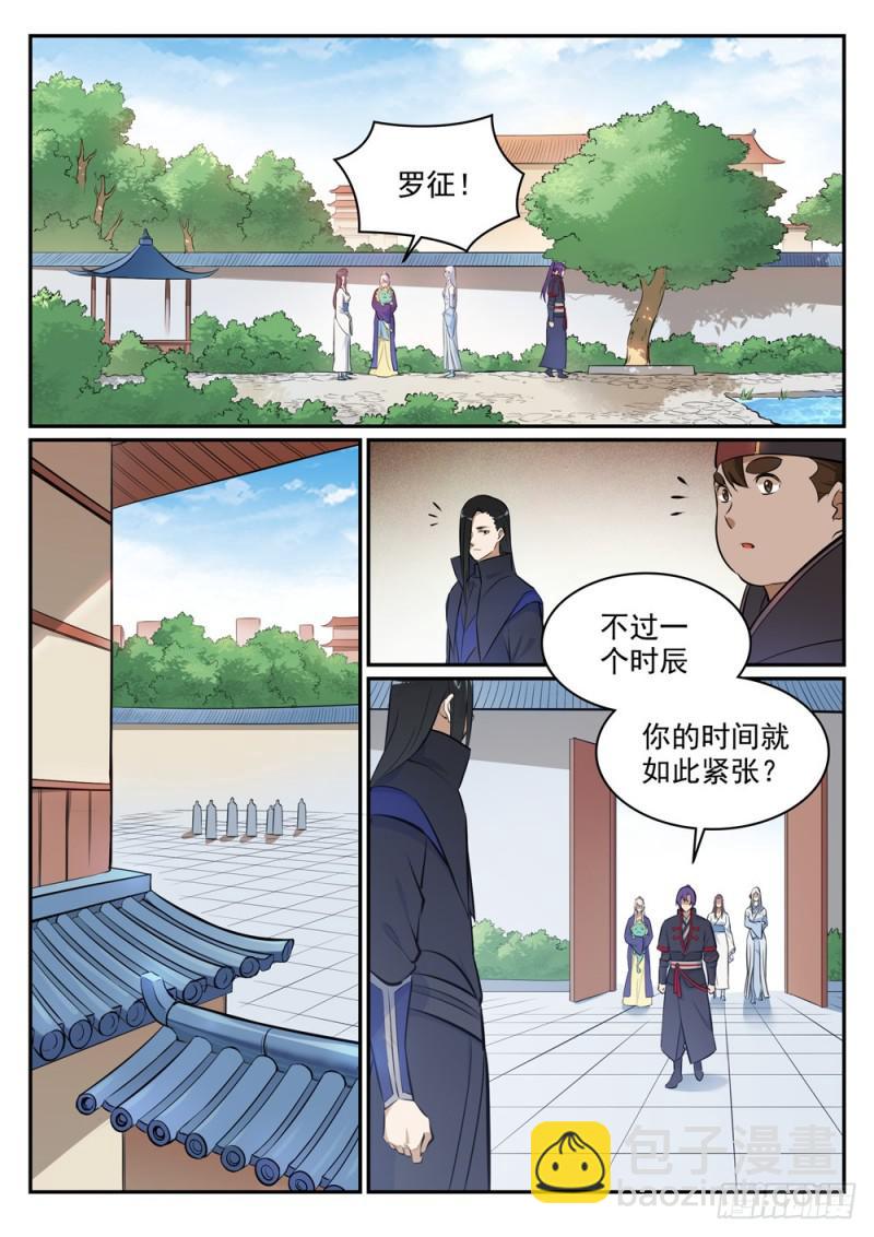 🍵百炼成神 第453话 虽远必诛 第2页