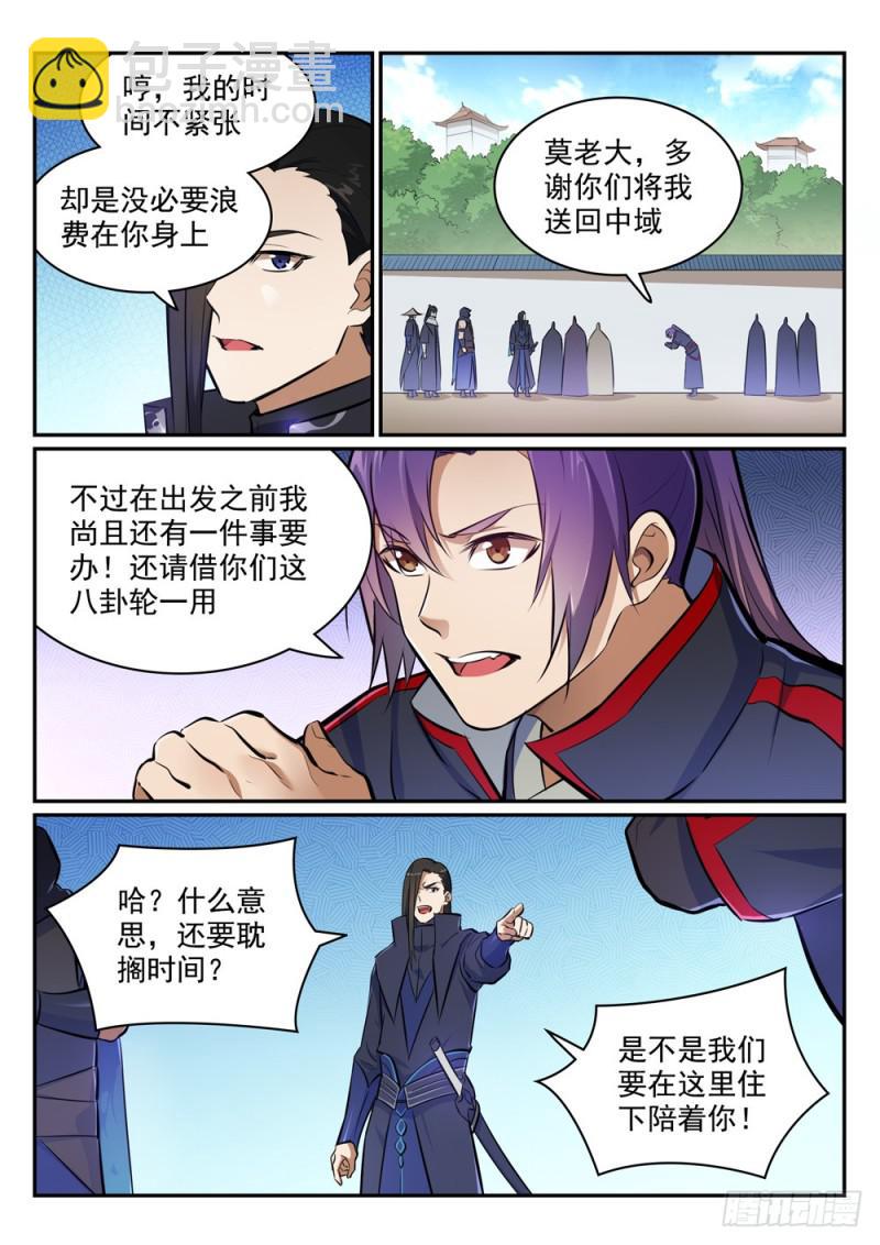 🍵百炼成神 第453话 虽远必诛 第3页