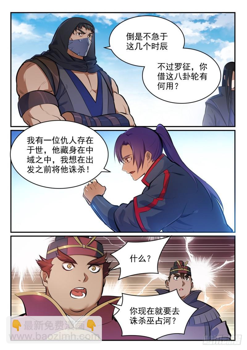 🍵百炼成神 第453话 虽远必诛 第4页