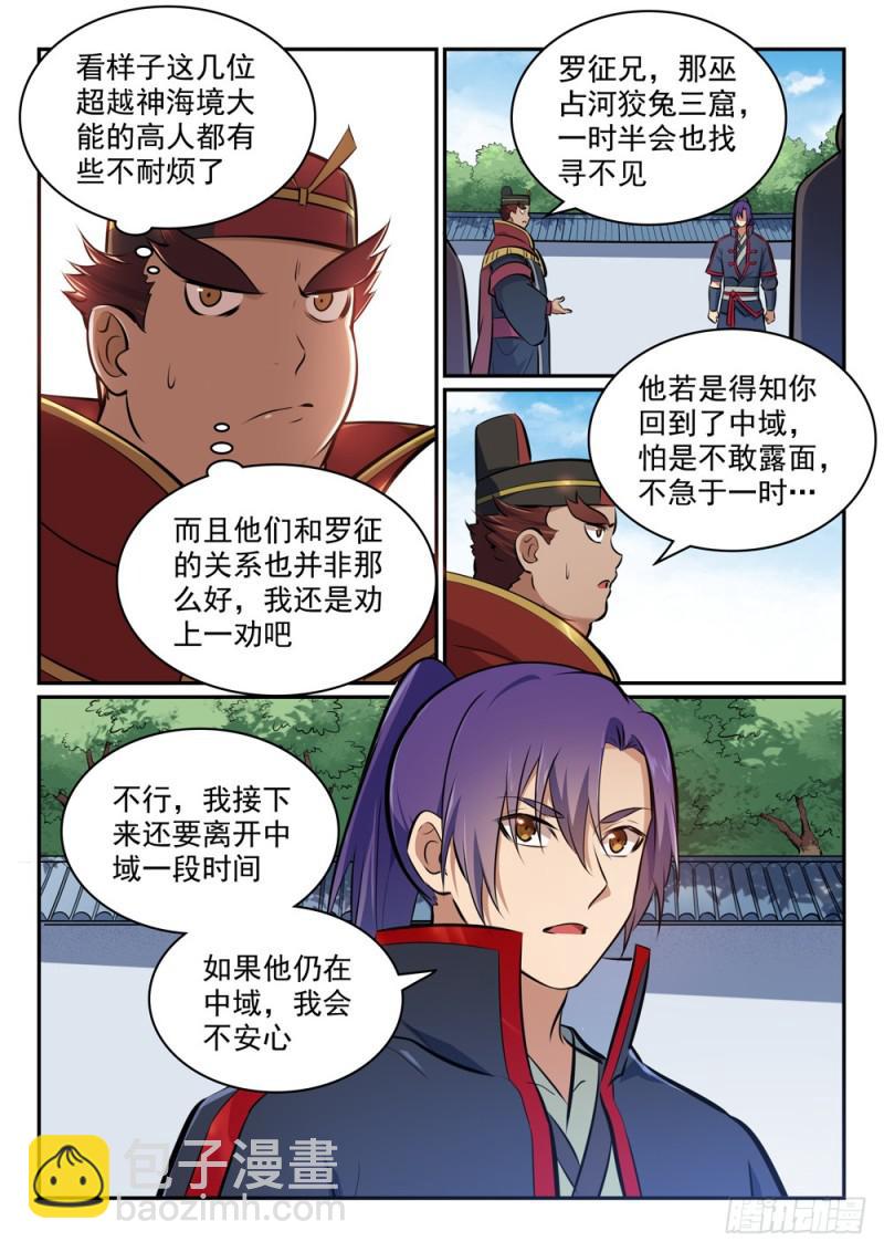 🍵百炼成神 第453话 虽远必诛 第5页