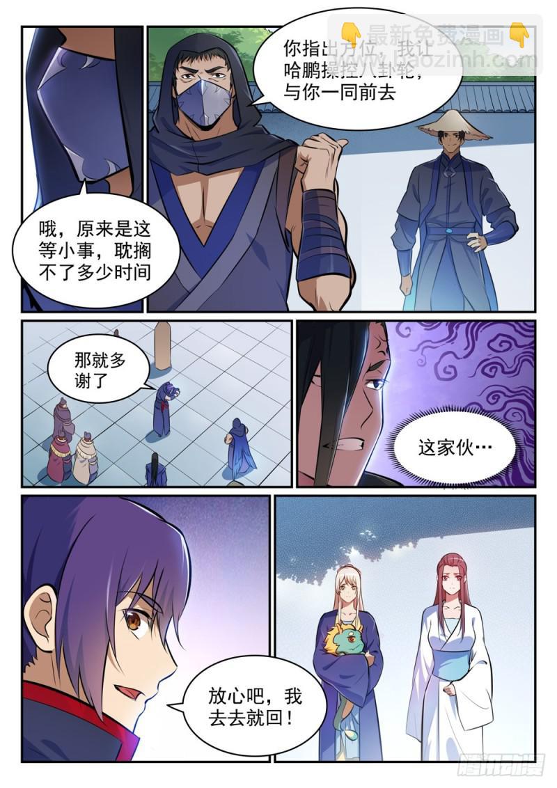 🍵百炼成神 第453话 虽远必诛 第6页