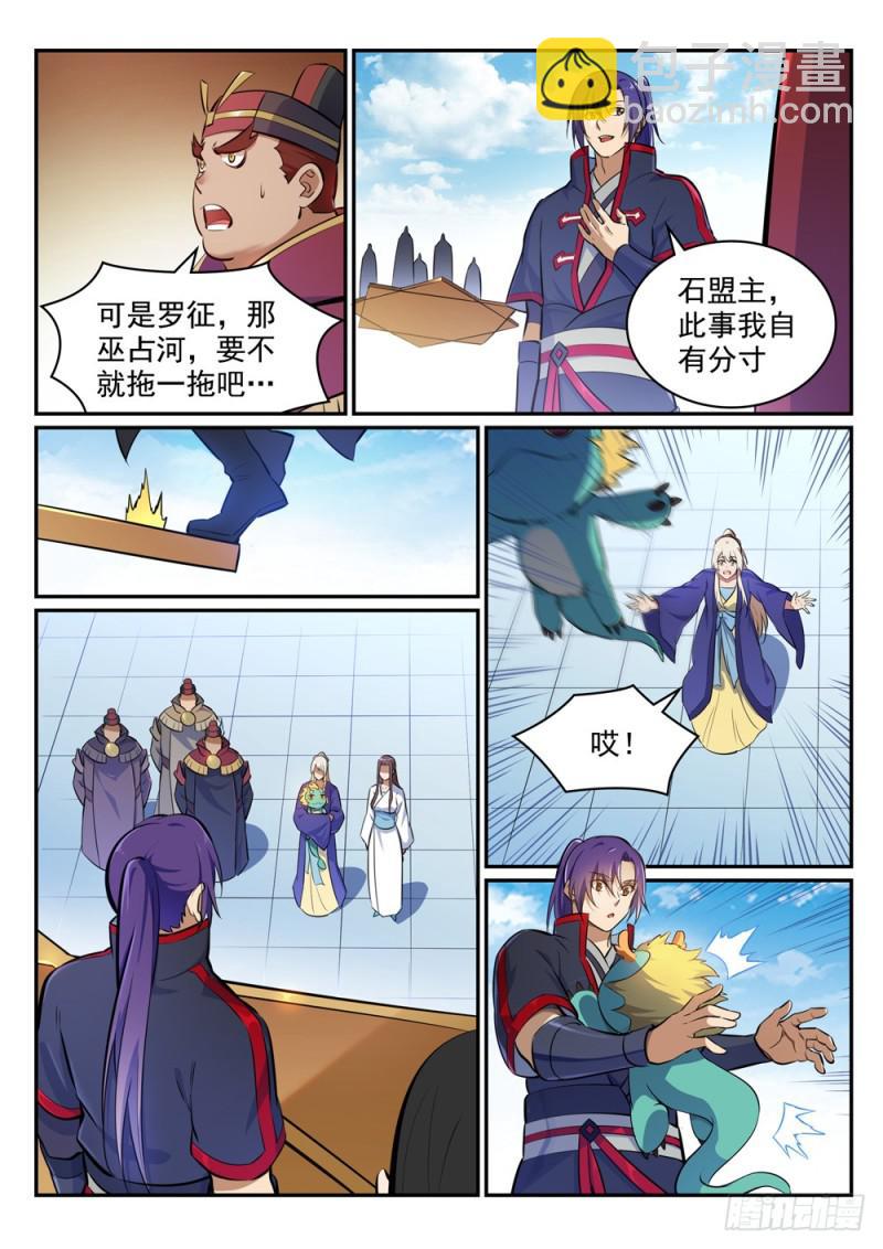 🍵百炼成神 第453话 虽远必诛 第7页