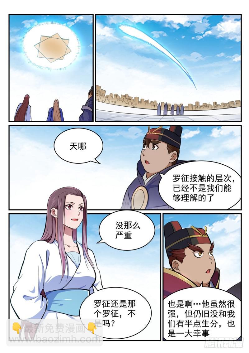 🍵百炼成神 第453话 虽远必诛 第8页