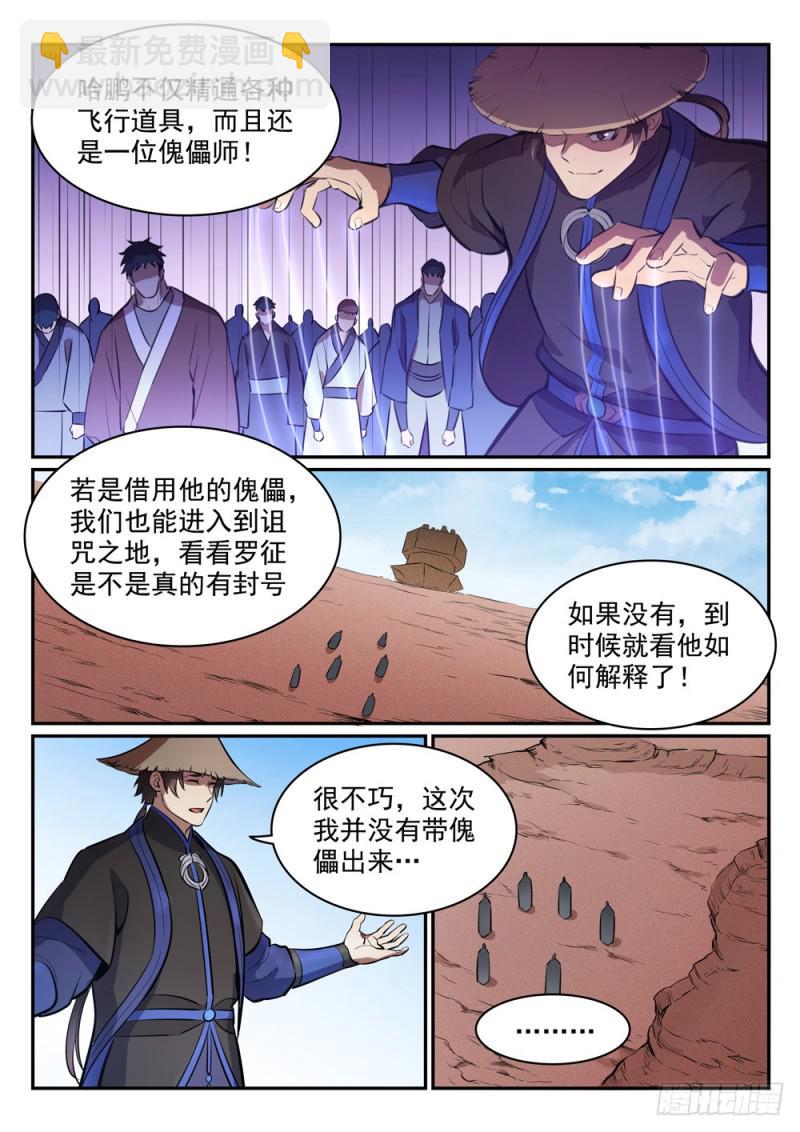 🍵百炼成神 第455话 无可奈何 第10页