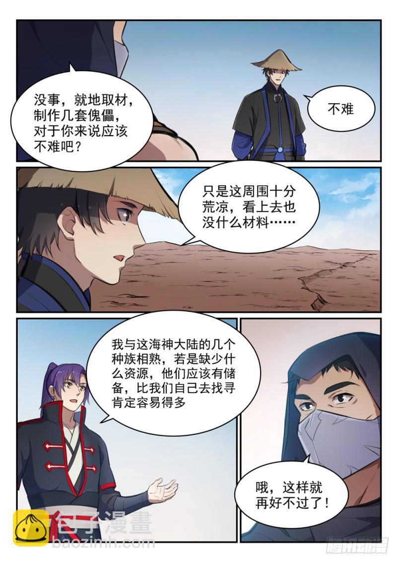 🍵百炼成神 第455话 无可奈何 第11页