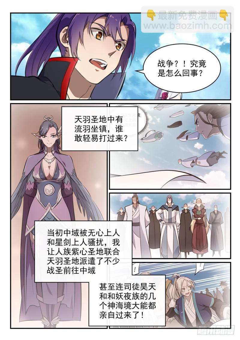 🍵百炼成神 第455话 无可奈何 第14页