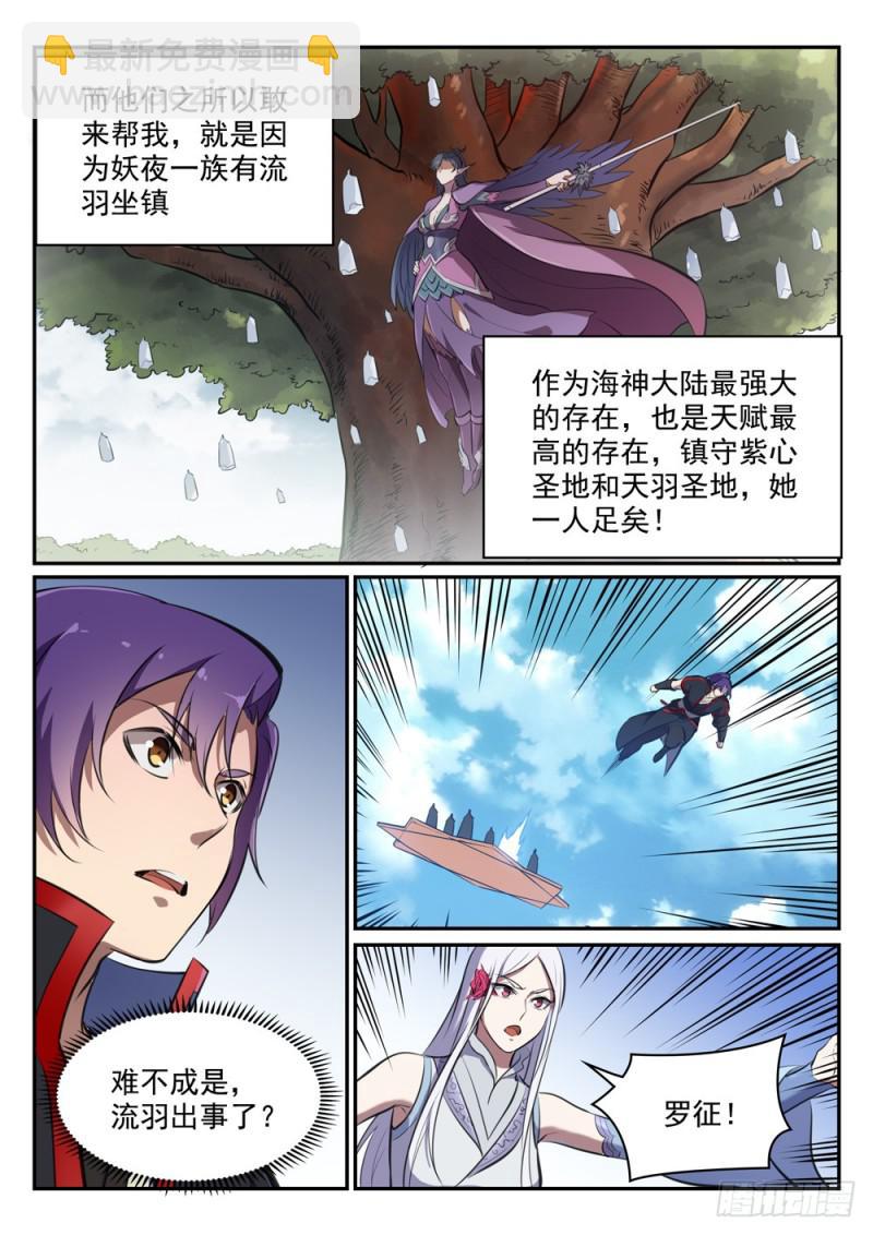 🍵百炼成神 第455话 无可奈何 第15页