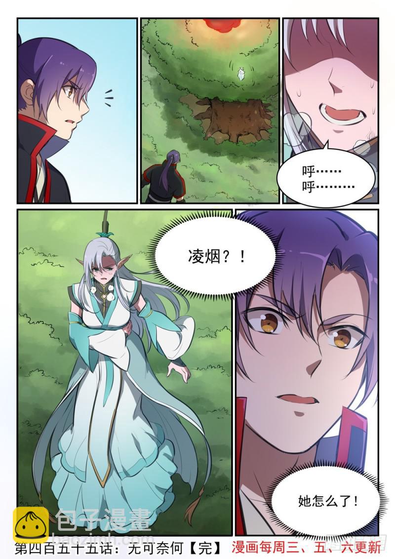 🍵百炼成神 第455话 无可奈何 第16页