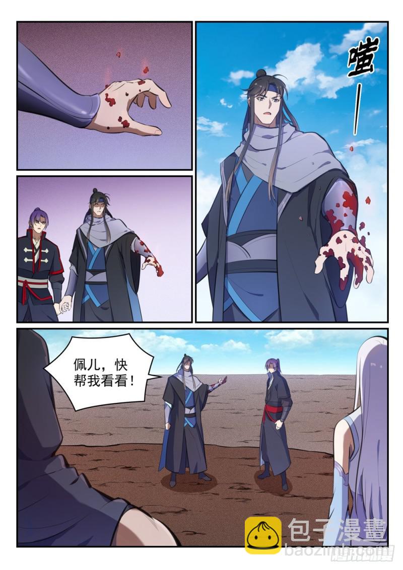 🍵百炼成神 第455话 无可奈何 第2页