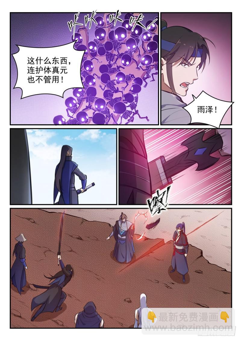 🍵百炼成神 第455话 无可奈何 第4页