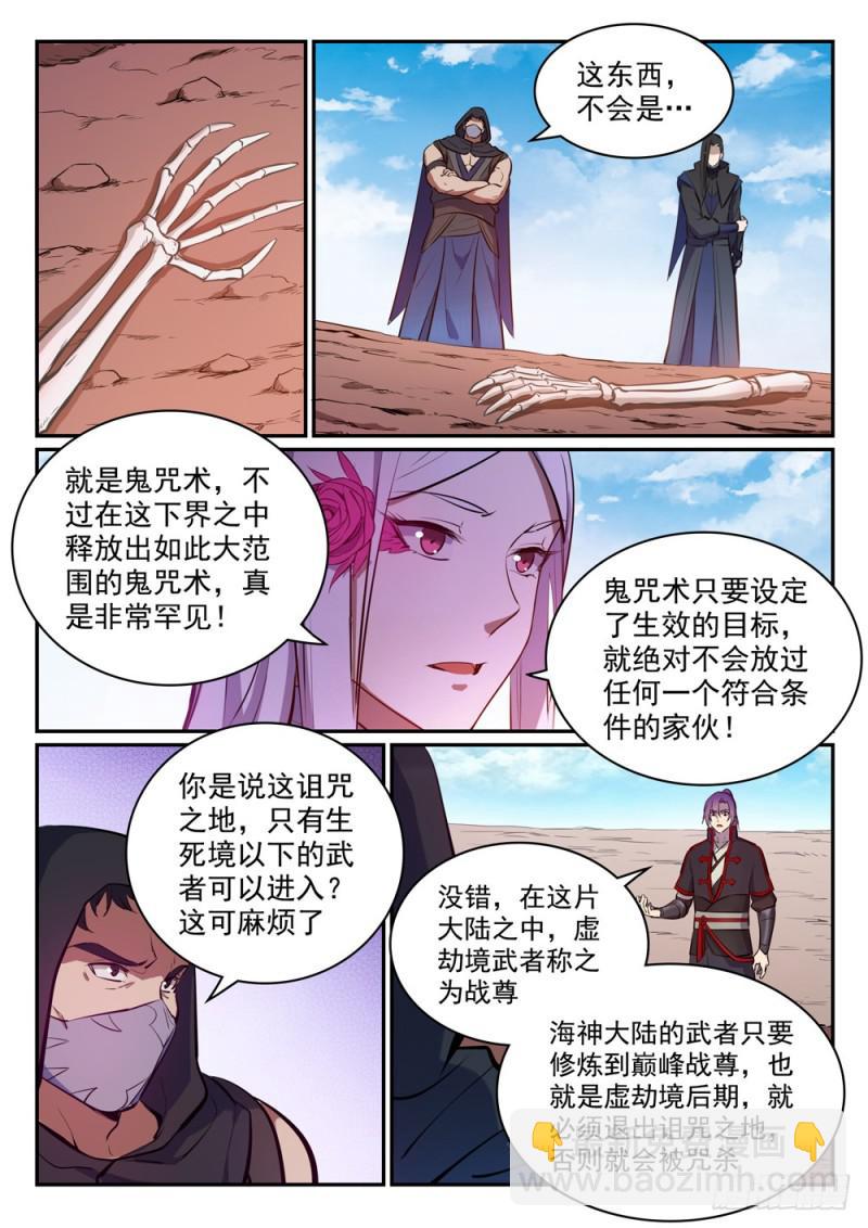 🍵百炼成神 第455话 无可奈何 第6页