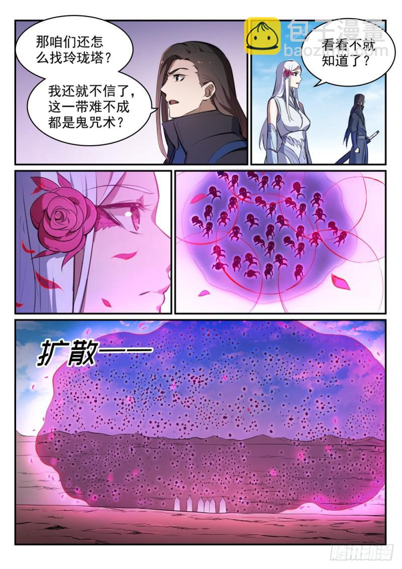 🍵百炼成神 第455话 无可奈何 第7页