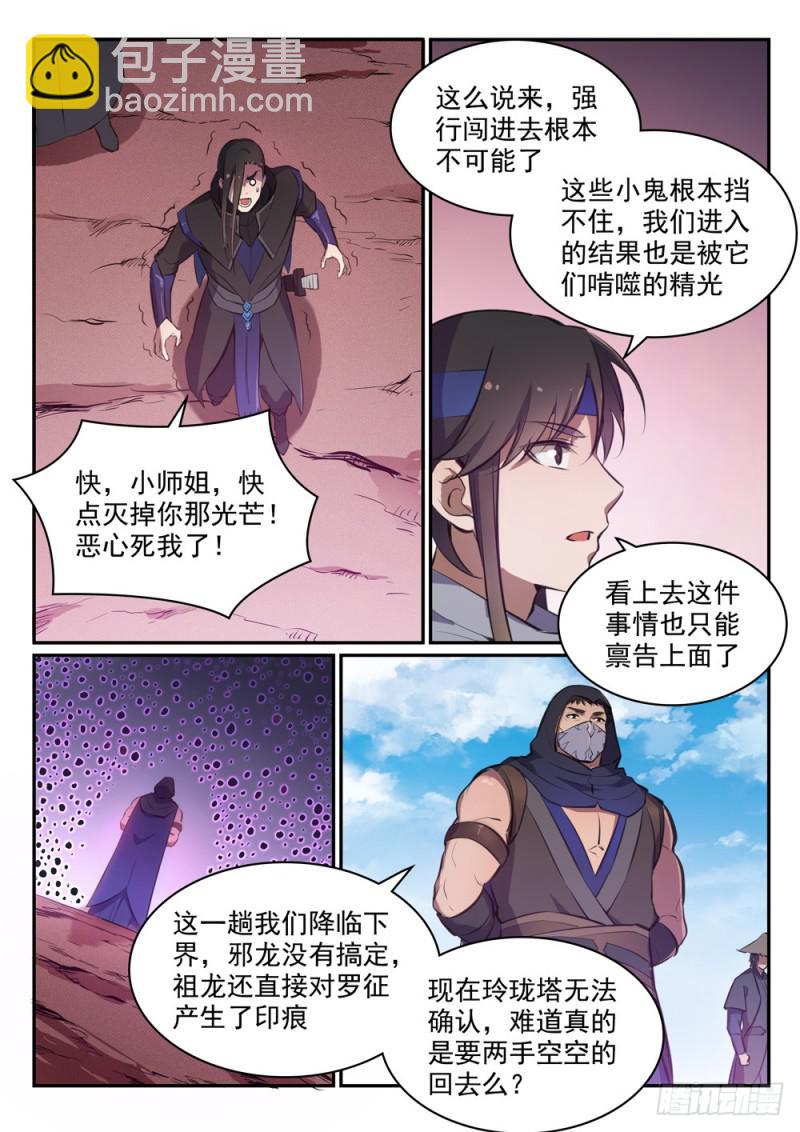 🍵百炼成神 第455话 无可奈何 第8页
