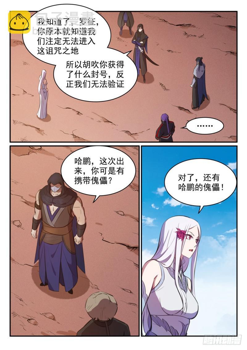 🍵百炼成神 第455话 无可奈何 第9页