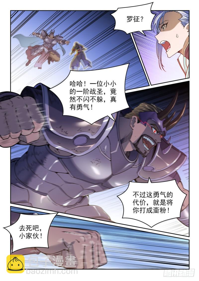 🍵百炼成神 第457话 洞若观火 第10页