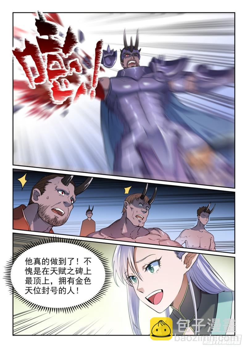 🍵百炼成神 第457话 洞若观火 第12页