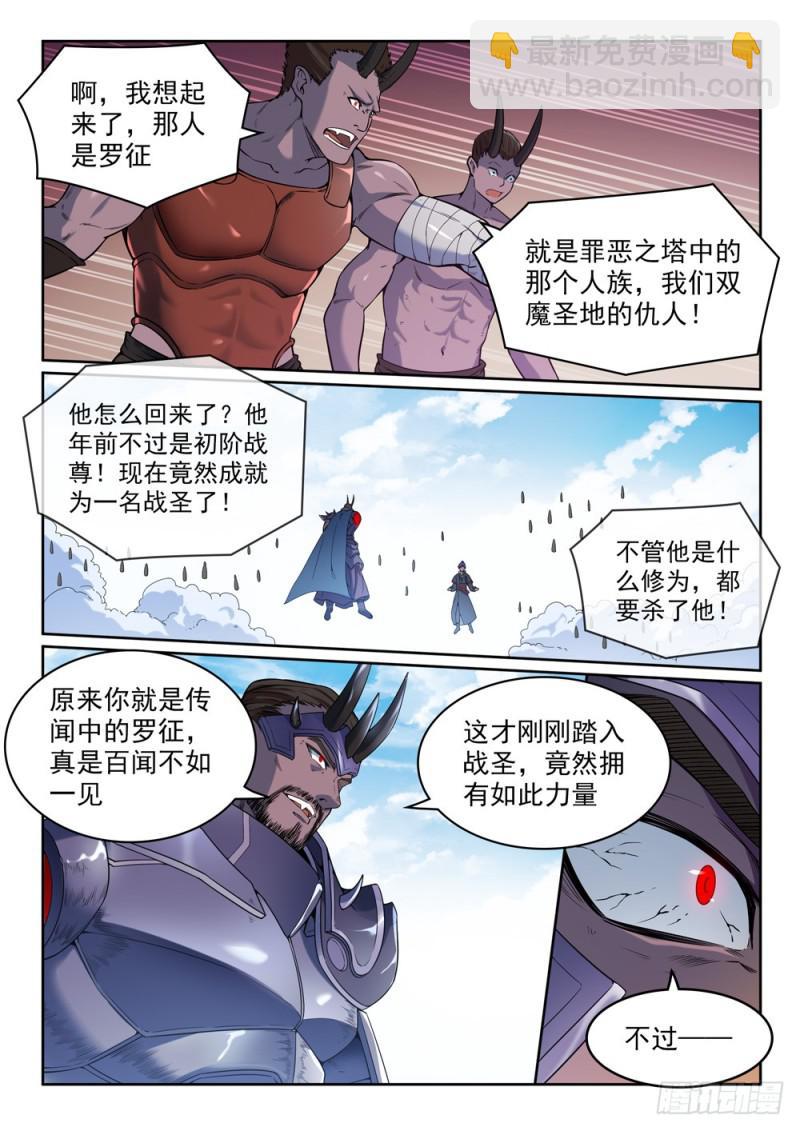 🍵百炼成神 第457话 洞若观火 第13页