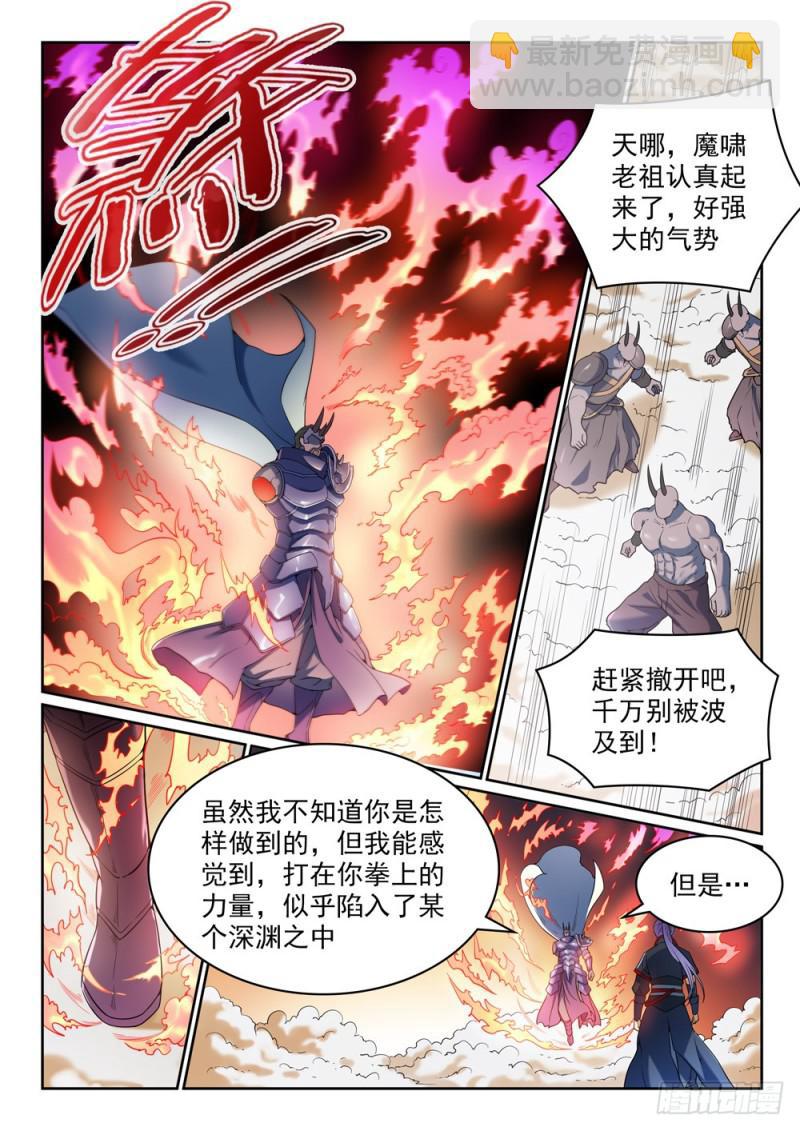 🍵百炼成神 第457话 洞若观火 第14页