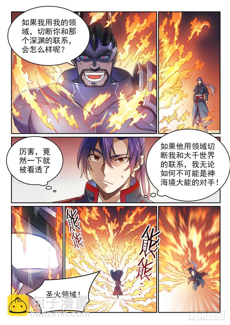 🍵百炼成神 第457话 洞若观火 第15页