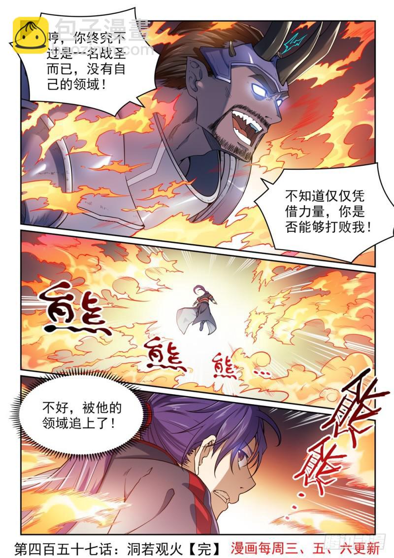 🍵百炼成神 第457话 洞若观火 第16页