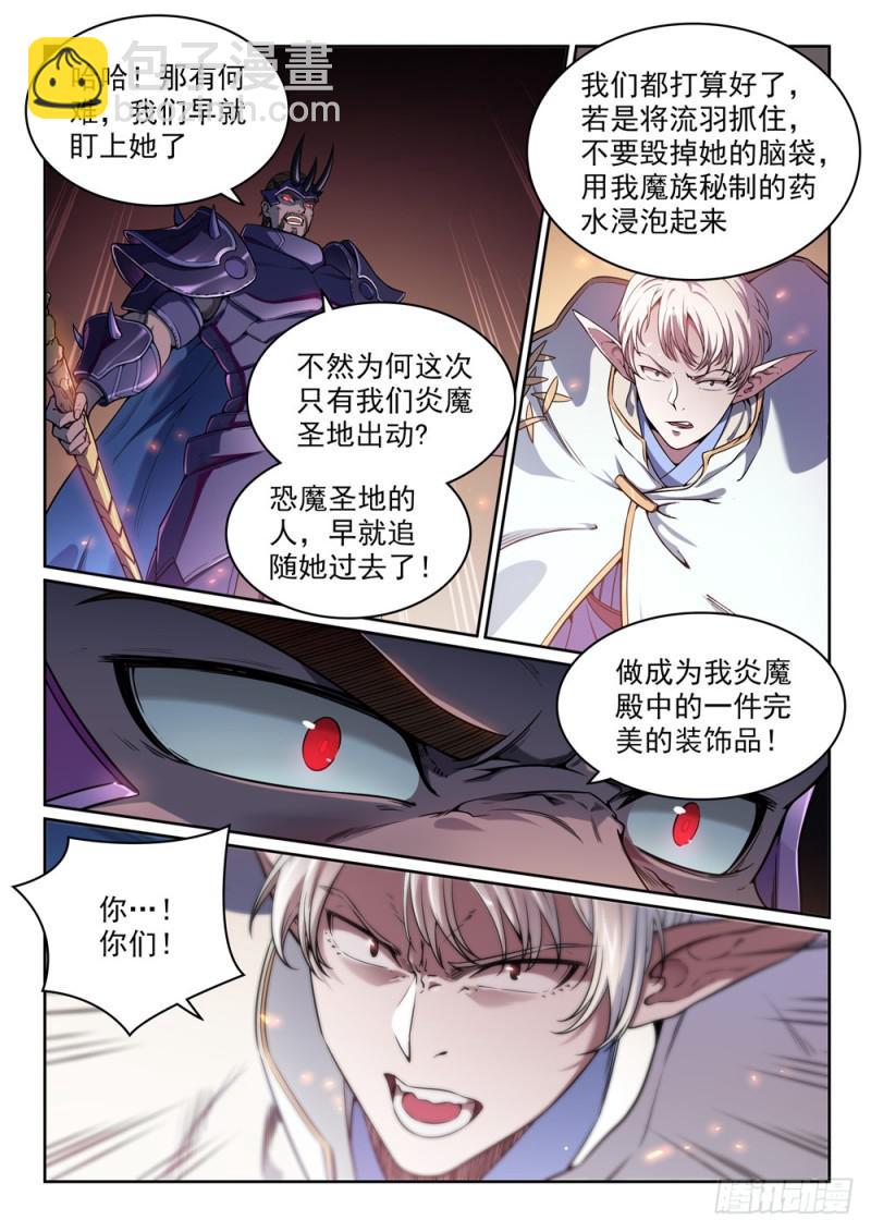 🍵百炼成神 第457话 洞若观火 第2页