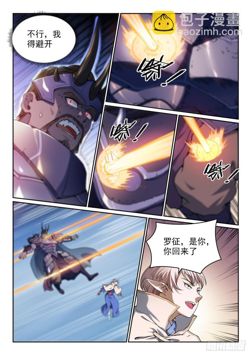 🍵百炼成神 第457话 洞若观火 第6页