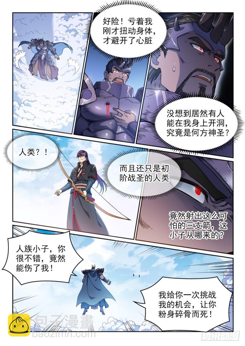 🍵百炼成神 第457话 洞若观火 第7页