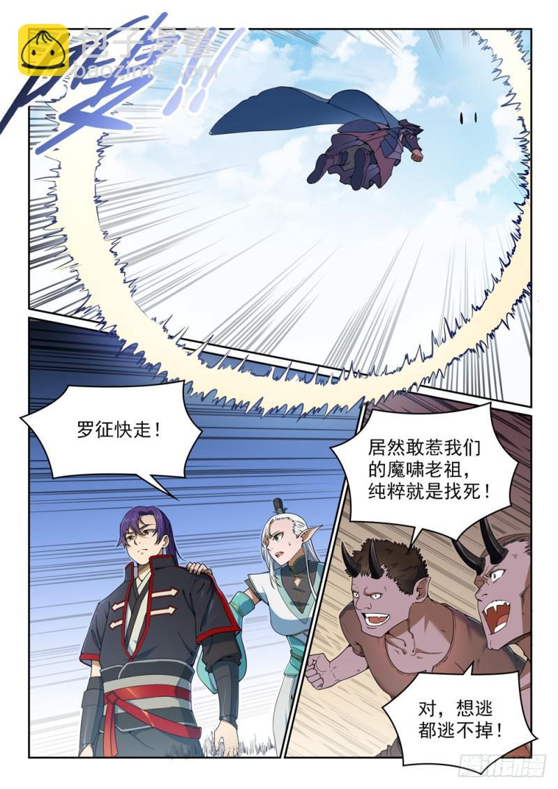 🍵百炼成神 第457话 洞若观火 第8页