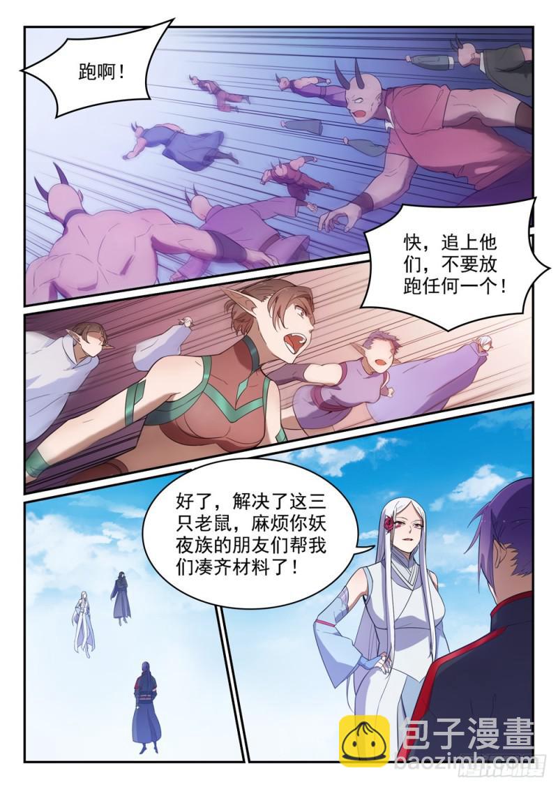 🍵百炼成神 第459话 势如破竹 第14页