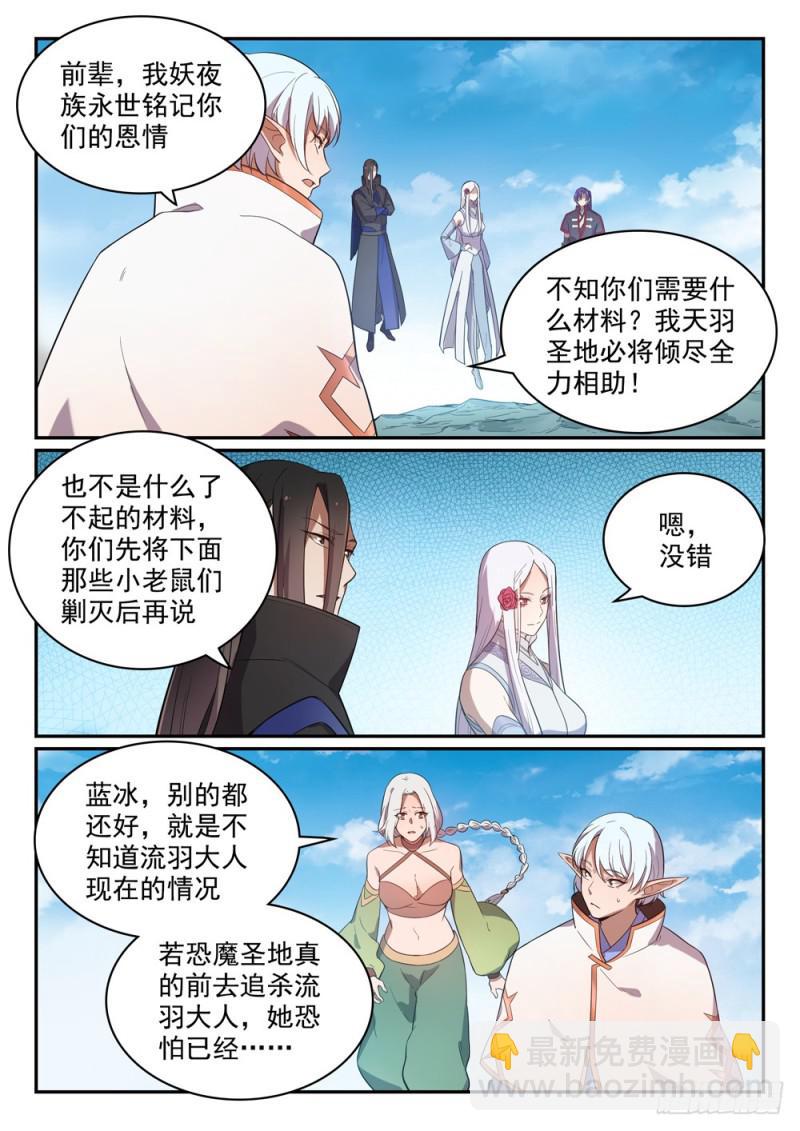 🍵百炼成神 第459话 势如破竹 第15页