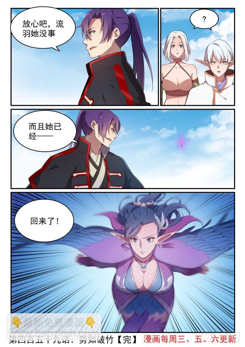 🍵百炼成神 第459话 势如破竹 第16页