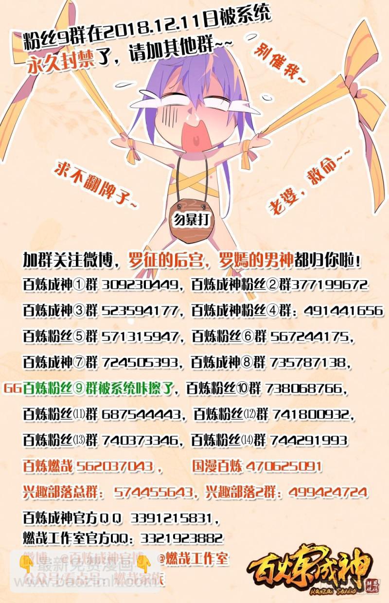 🍵百炼成神 第459话 势如破竹 第17页